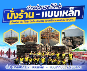 นั่งร้านปทุมธานี