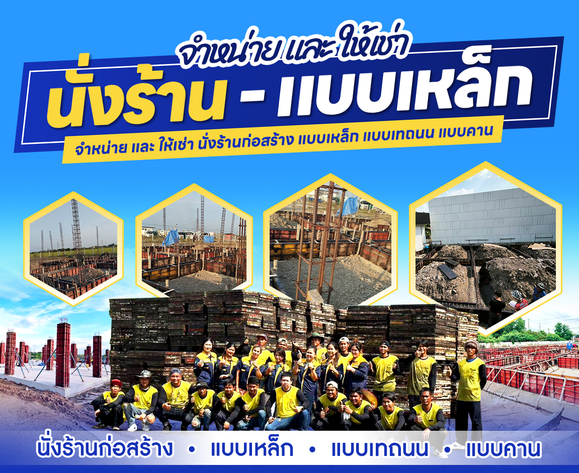 นั่งร้านปทุมธานี